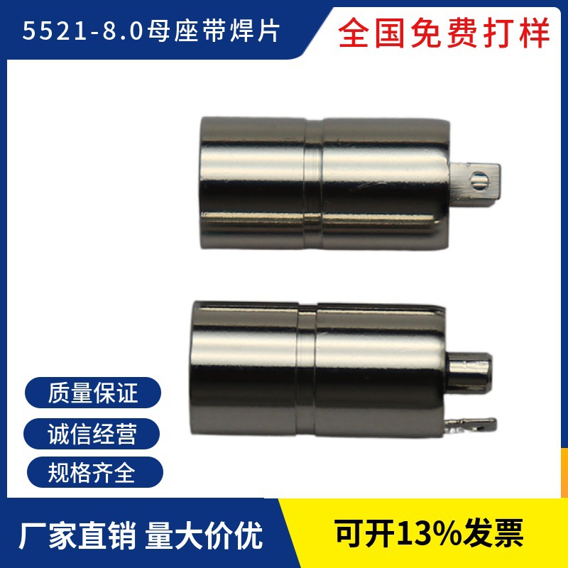 5521带地线 母座 DC电源母座 8.0母座 dc5521母座 带片