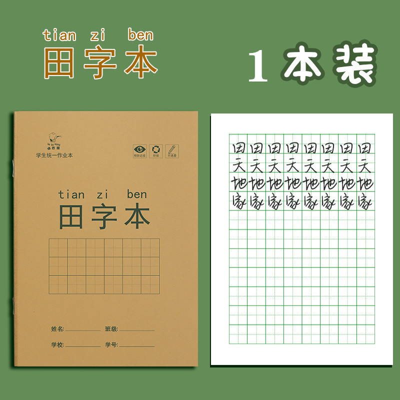 小学生の宿題 ホンダ方眼本 ピンイン本 全国標準統一方眼本 数学単語練習帳|undefined