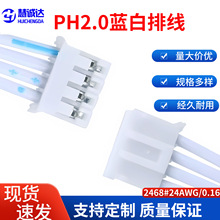 PH2.0���p�^ͬ������Ӿ�24awg�����{���ž��ļӹ��B�Ӿ�0.1 6