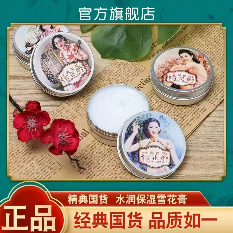 批发铁盒宜景丽家雪花膏80克水润滋养润肤面霜补水保湿滋润护肤霜