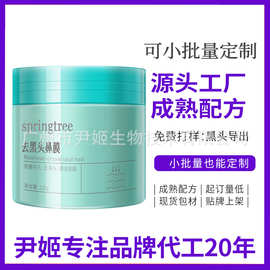 鼻贴祛粉刺面膜收缩毛孔鼻贴去黑头导出液鼻膜OEM加工定制工厂