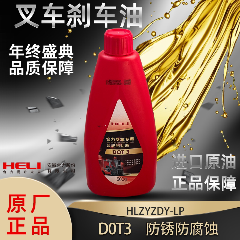 Suitable for forklift brake fluid, clutch fluid, DOT3/HZY3, and construction machinery HLZYDY-LP