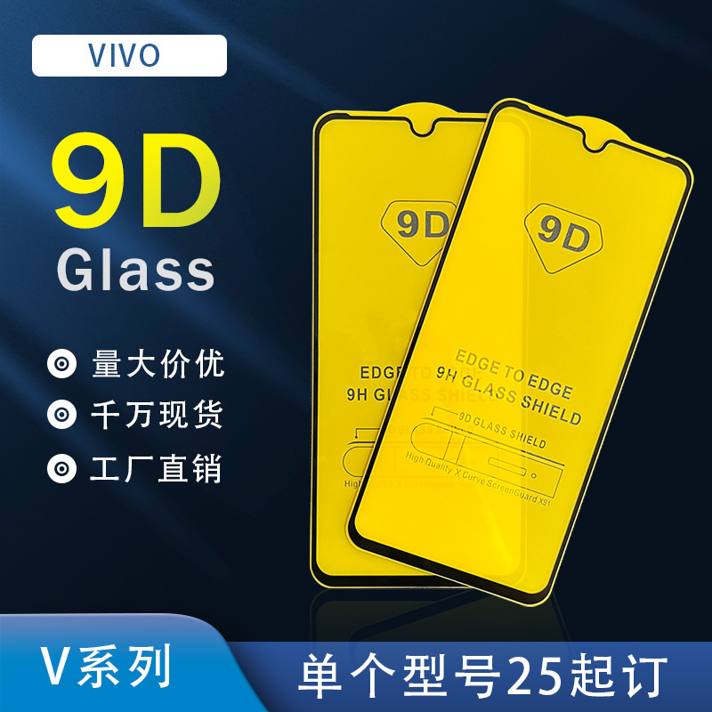 适用VIVO V15 PRO全屏膜9D丝印钢化vivo V21 V9膜手机膜国内外版