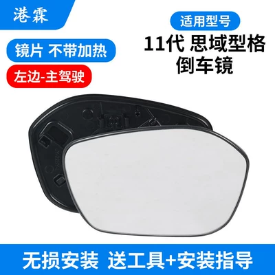Civic Rearview Mirror Housing, Reversing Mirror, Rear mirror/rearview mirror assembly - lenses-without-heating-main-driver
