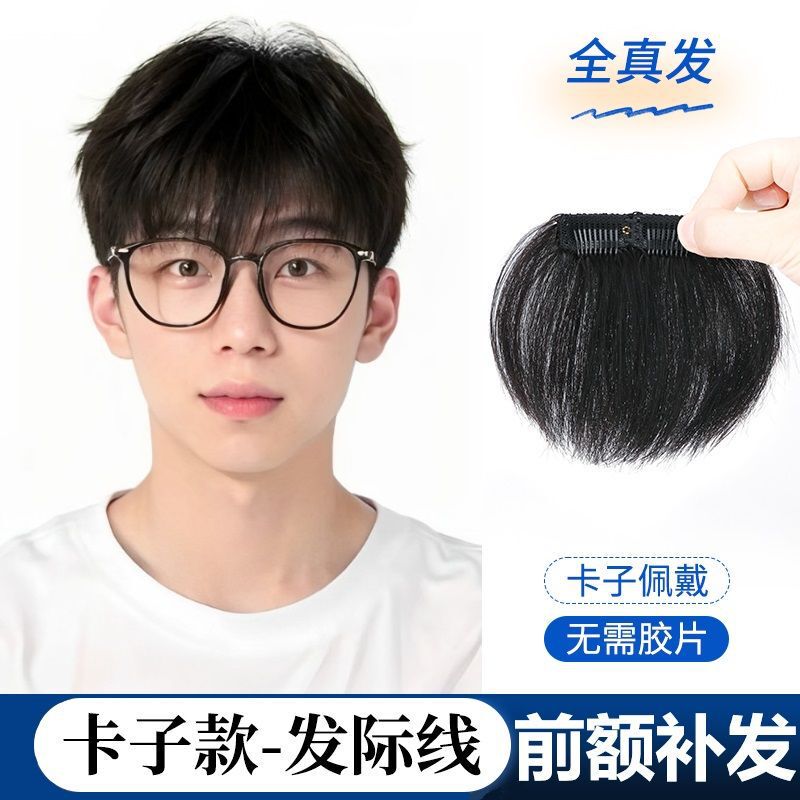 Men's Hairstyle Hearline Wig Paste Bangs Wig Men's Men's Style Boys' Front Hair Fluffy Men's Hair Repair