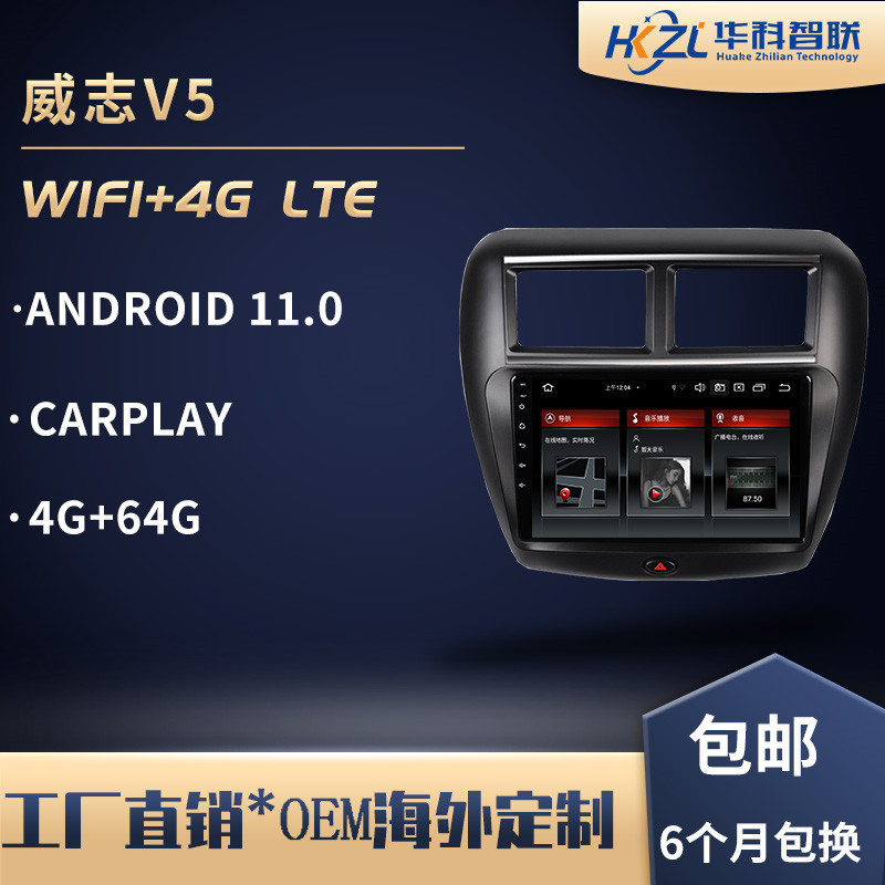 威志V5carplay适用于威志大屏导航仪GPS车载一体机【全国包邮】
