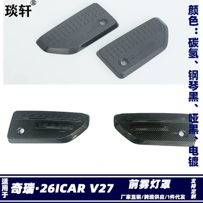 V27 Front Fog Light Cover | Light frame