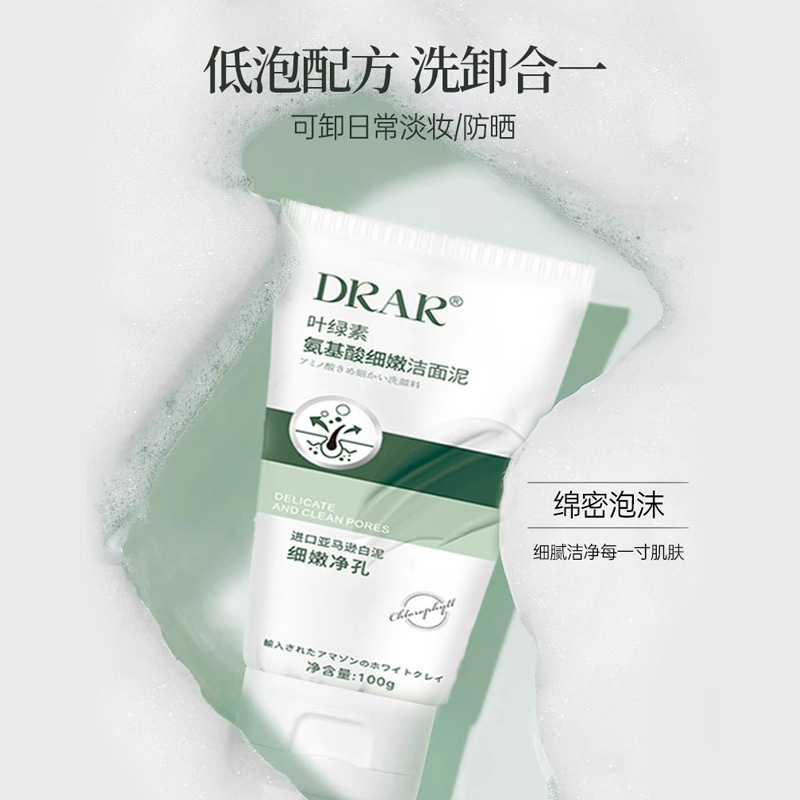 drar洗面奶DRAR叶绿素氨基酸细嫩洁面泥深清洁去黑头收缩毛孔正品|undefined
