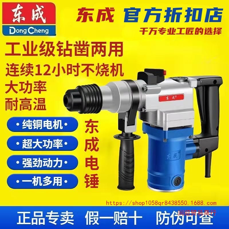 东成电锤03-26两用电锤电镐多功能冲击钻双用混凝土锤钻镐东城