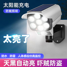 太阳能庭院灯仿真摄像头监控壁灯天黑自动亮人体感应灯防贼灯路灯