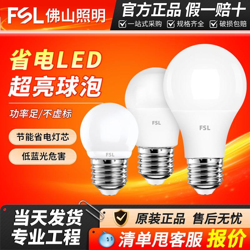 FSL Foshan lighting led bulb energy-saving lamp E14e27 screw household living room super bright small bulb wholesale