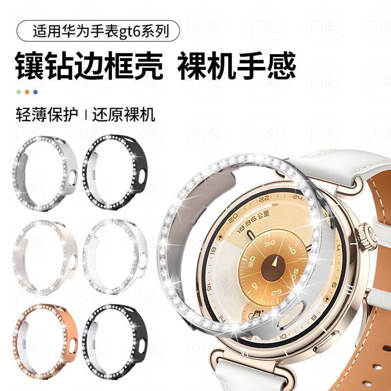Suitable for Huawei Gt6 Diamond-Encrusted Shell, Hollow Diamond Frame, Gt4/5 41mm Women's Flash Diamond Protective Case, Full Diamond Shell Suitable for Huawei Gt6 Diamond-Encrusted Shell, Hollow Diamond Frame, Gt4/5 41mm Women's Flash Diamond Protective Case, Full Diamond Shell