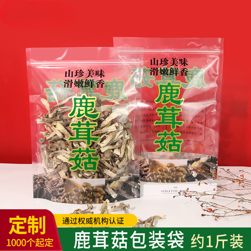 鹿茸菇包装袋500克250克菌菇类自封袋一斤塑料食用菌密封自立袋子