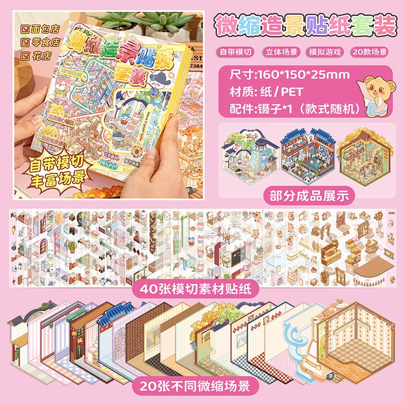 3D миниатюрный Sticker Book, раскладные ландшафты, 20 сцен, 120 шт./коробка