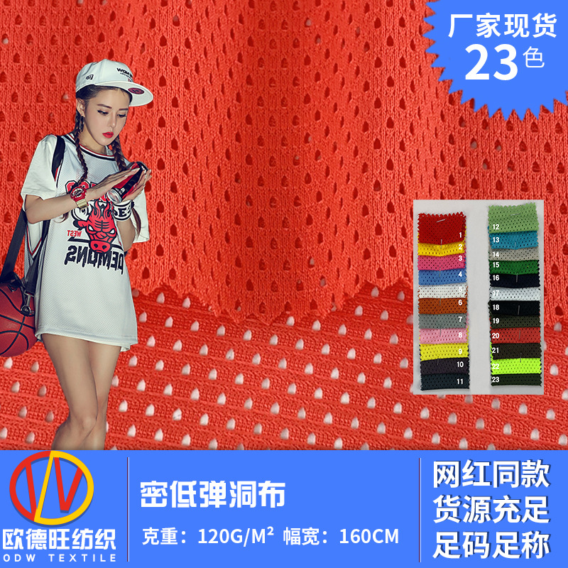 全涤三角洞布 密低弹洞布 透气低弹鸟眼针织面料 瑜伽服网眼面料