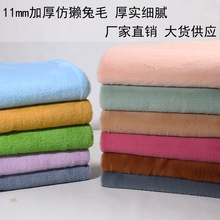 加厚仿獭兔毛皮草毛绒布料柜台展示植绒布背景服装抱枕桌布包包