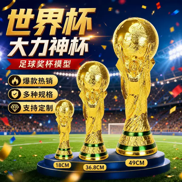 2026 World Cup Trophy Football Match Souvenir 1:1 Replica Model Fan Merchandise Decorative Item