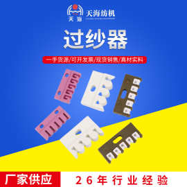 五齿陶瓷过纱器陶瓷导丝器纺织陶瓷配件氧化铝过纱器瓷船张力器