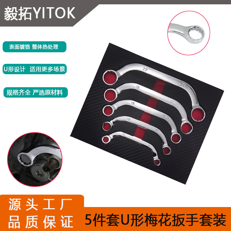 5-Piece Set U-Shaped Multifunctional Chrome Vanadium Steel 12-Point Socket Wrench Tool 5-Piece Set U-Shaped Multifunctional Chrome Vanadium Steel 12-Point Socket Wrench Tool