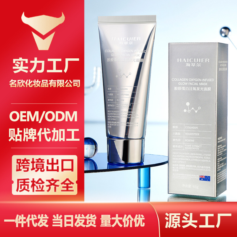 Haituer Collagen Oxygen Injection Luminous Mask Has a Clear, Soft and Skin-Friendly Texture, Moisturizing and Penetrating Smear-Type Peel-Off Mask