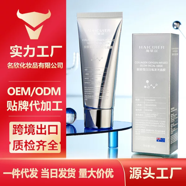 Haituer Collagen Oxygen Injection Luminous Mask Has a Clear, Soft and Skin-Friendly Texture, Moisturizing and Penetrating Smear-Type Peel-Off Mask
