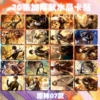 [原神07款卡贴（20张）钟离]