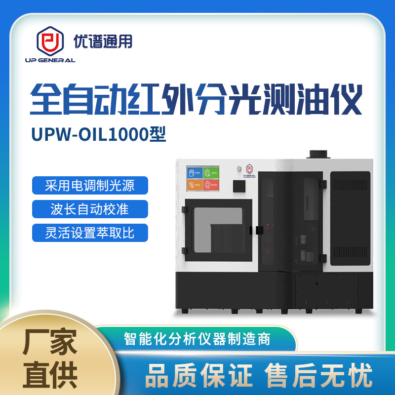 全自动红外测油仪水质分析红外线分光测油仪水中油含量快速分析仪