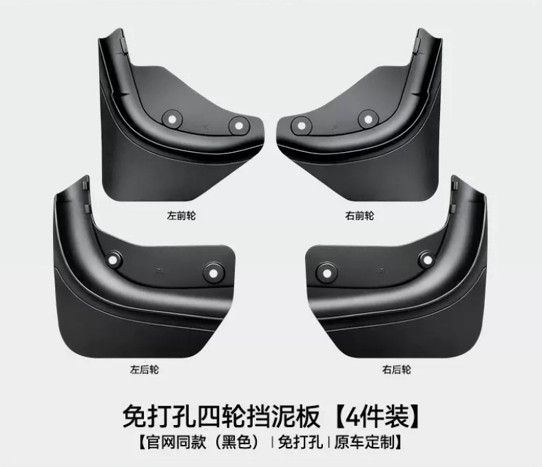 六座YLTPE官方同款挡泥板【前后轮4件套】