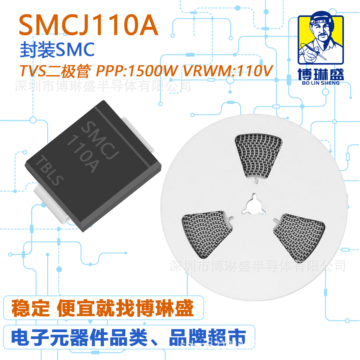 博琳盛 SMCJ110A 贴片TVS二极管 BOM表配单一站式服务到底