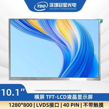 ���@10.1���@ʾ�� 1280*800�ֱ��ʙM��LVDS�ӿ� tftҺ���@ʾ��IPS