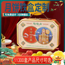 月饼铁盒定制 6粒中秋月饼马口铁罐包装定做 方形月饼礼品铁盒子
