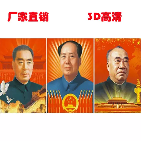厂家直供高清30*40毛周朱三变立体画 3D装饰画背面覆膜不易有划痕