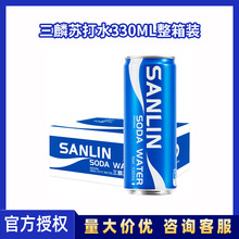 泰国进口三麟原味苏打水易拉罐气泡水饮料0糖0脂0卡330ml*24瓶/箱