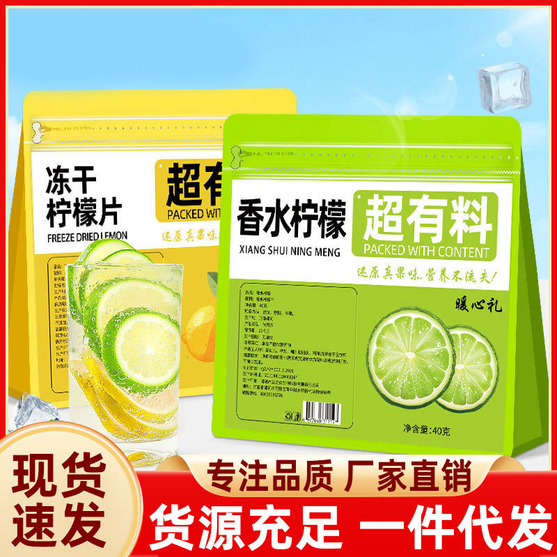 Freeze-Dried Lemon Slices, Perfume, Dried Lemon Fruit Tea, Flower Tea, Cold Brew Tea Bags, Soaked in Water, Vc Drink, Honey Tea Bags