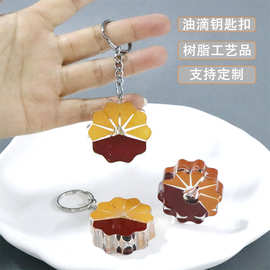 定制石油滴钥匙扣小礼品挂件树脂创意装饰 钥匙链钥匙圈装饰品