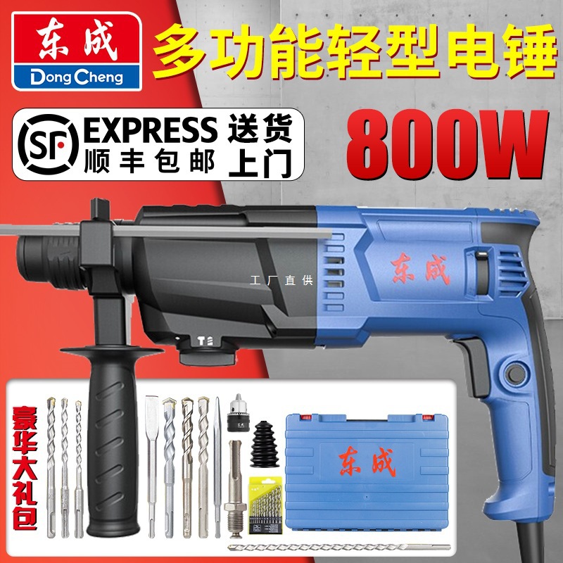 东成冲击钻打混凝土电锤家用电动电锺冲击钻打墙孔大功率电捶离合