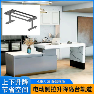 Electric telescopic lifting mobile island slide rail hardware accessories open kitchen table sliding extension track