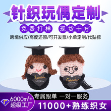 跨境热卖毛线钩织毕业季纯手工编织积极娃娃玩偶厂家直销毛线玩偶