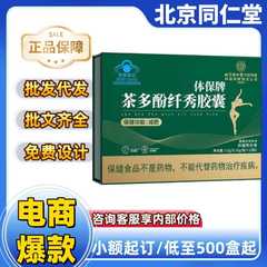 【正品】北京同仁堂体保牌茶多酚纤秀胶囊现货正品旗舰店一件代发
