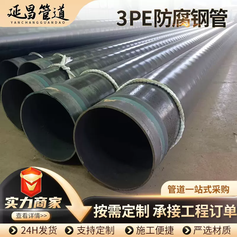 大口径加强级3PE防腐钢管厂家石油天然气3层聚乙烯涂层螺旋无缝钢