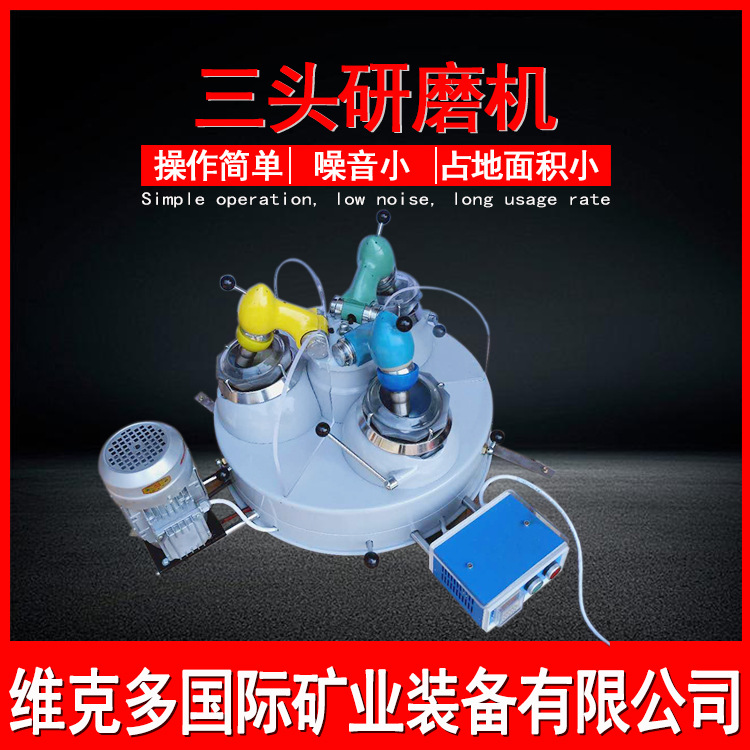 维克多小型玛瑙研磨机 XPM120*3三头研磨机 玛瑙研磨粉碎设备厂家