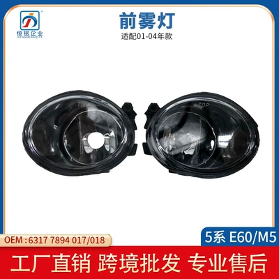 Suitable for 01-06 BMW 3 Series E39E46M3 fog lamp four-door front fog lamp 63177894017 (Fog lamp)