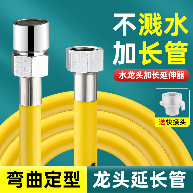 卫生间加长万向水龙头延伸器可定型防溅水头起泡器水嘴出水管软管