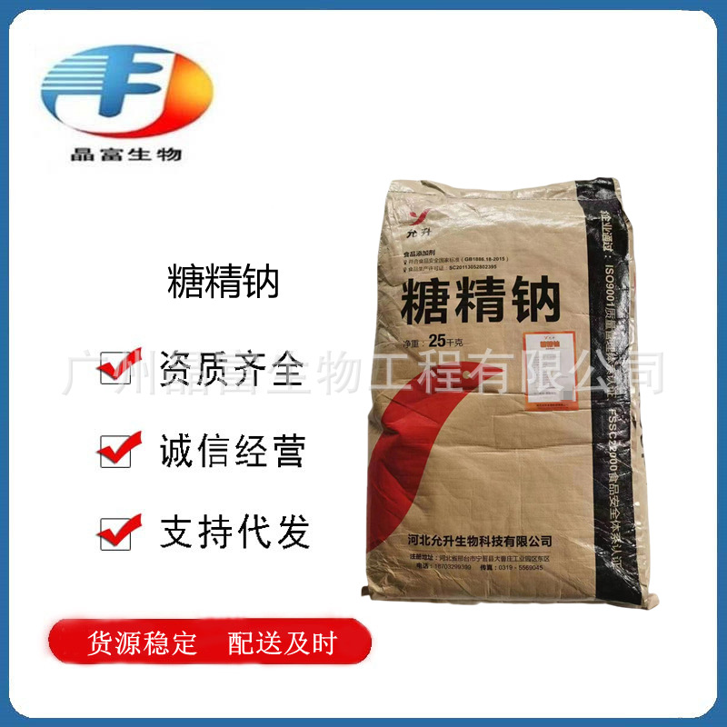 糖精钠 食品级糖精 食品级甜味剂 欢迎选购