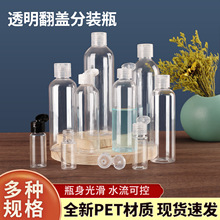 批发pet透明翻盖瓶液体乳液瓶洗发水分装瓶水剂瓶蝴蝶盖瓶