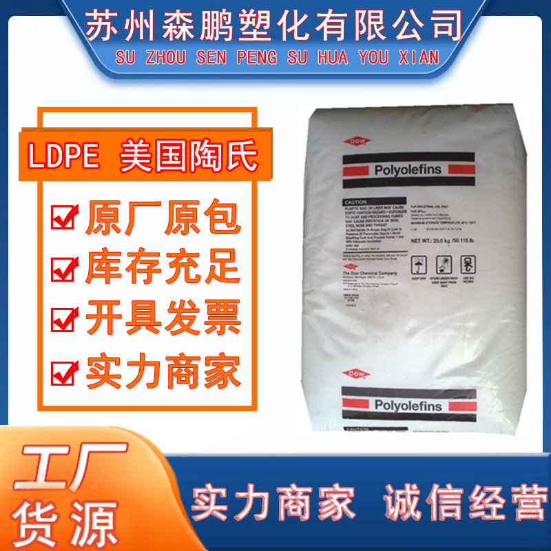 低密度聚乙烯LDPE 150E/陶氏杜邦 挤出吹塑成型塑胶原料