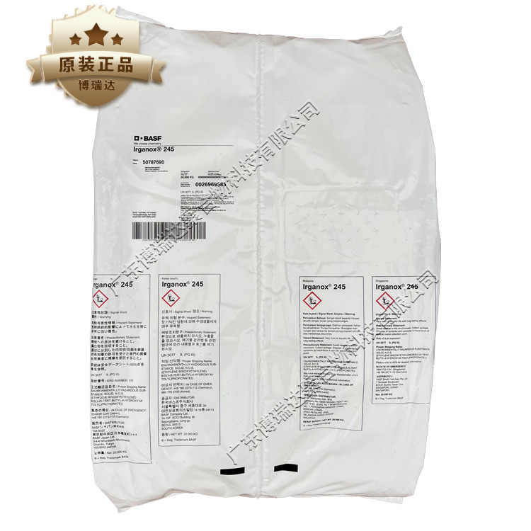 巴斯夫245抗氧化剂 抗黄剂苯乙烯pom聚氨酯用巴斯夫抗氧化剂245