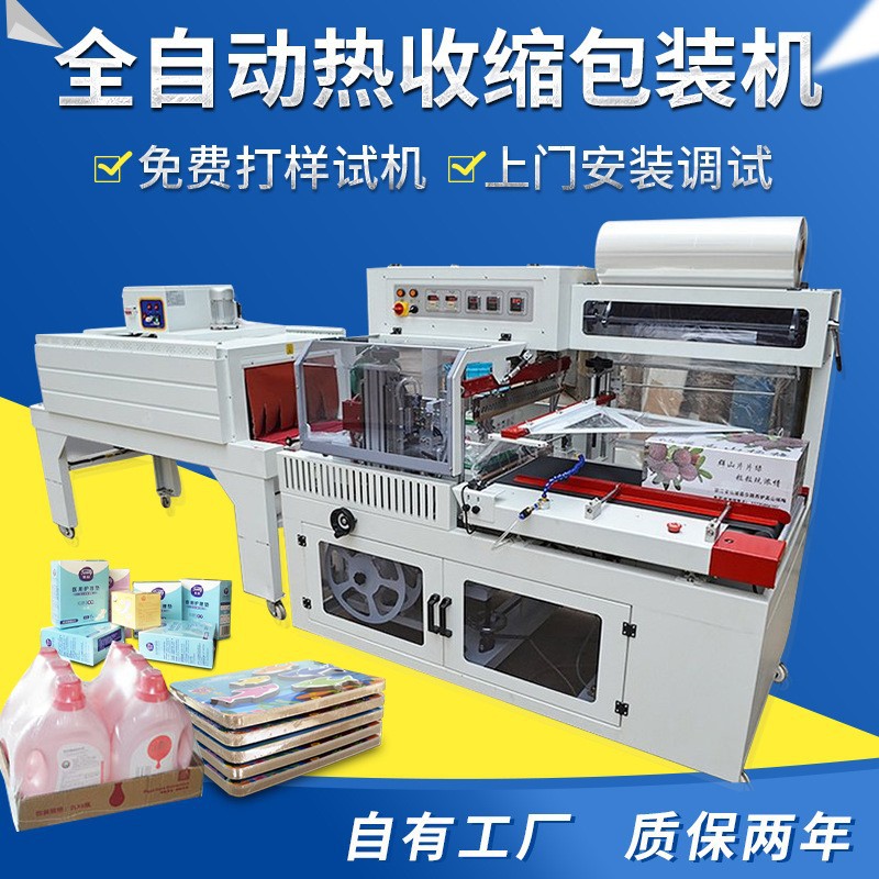 全自动热收缩膜包装机覆膜热塑封膜机热封切热收缩机打包