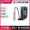 液位傳感器 水位控制器 投入式液位變送器485 投入式液位計4-20mA