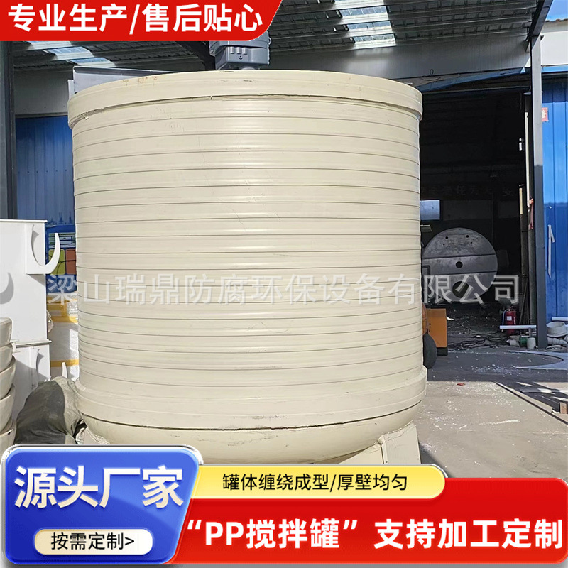多规格化工容器缠绕pp储罐聚丙烯电加热混合试剂PPH搅拌罐耐腐蚀
